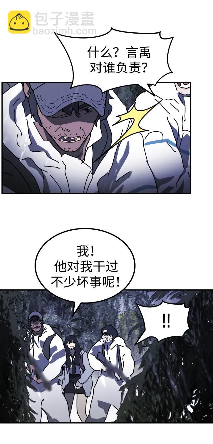 🍟末日危机 第121话 第35页