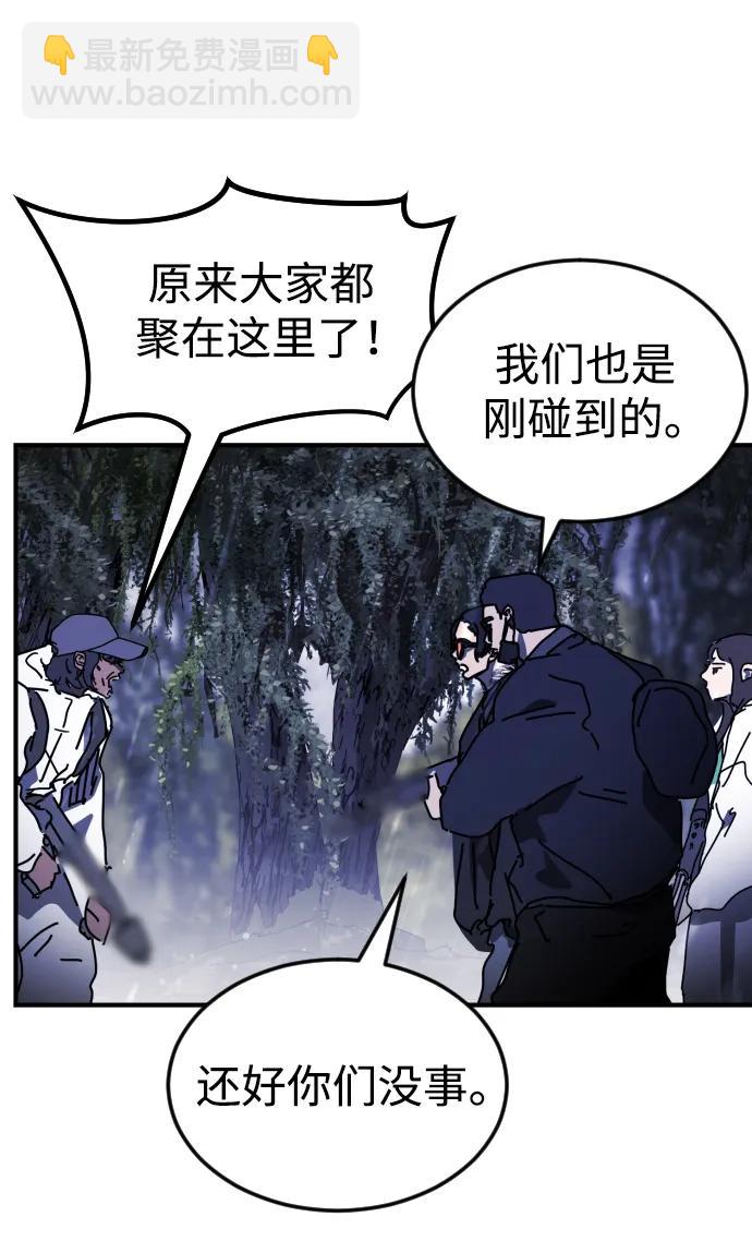 🍟末日危机 第121话 第42页