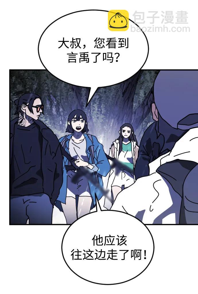🍟末日危机 第121话 第43页