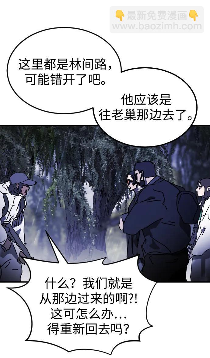 🍟末日危机 第121话 第45页