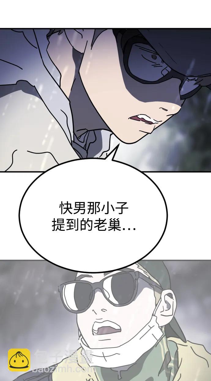 🍟末日危机 第121话 第48页