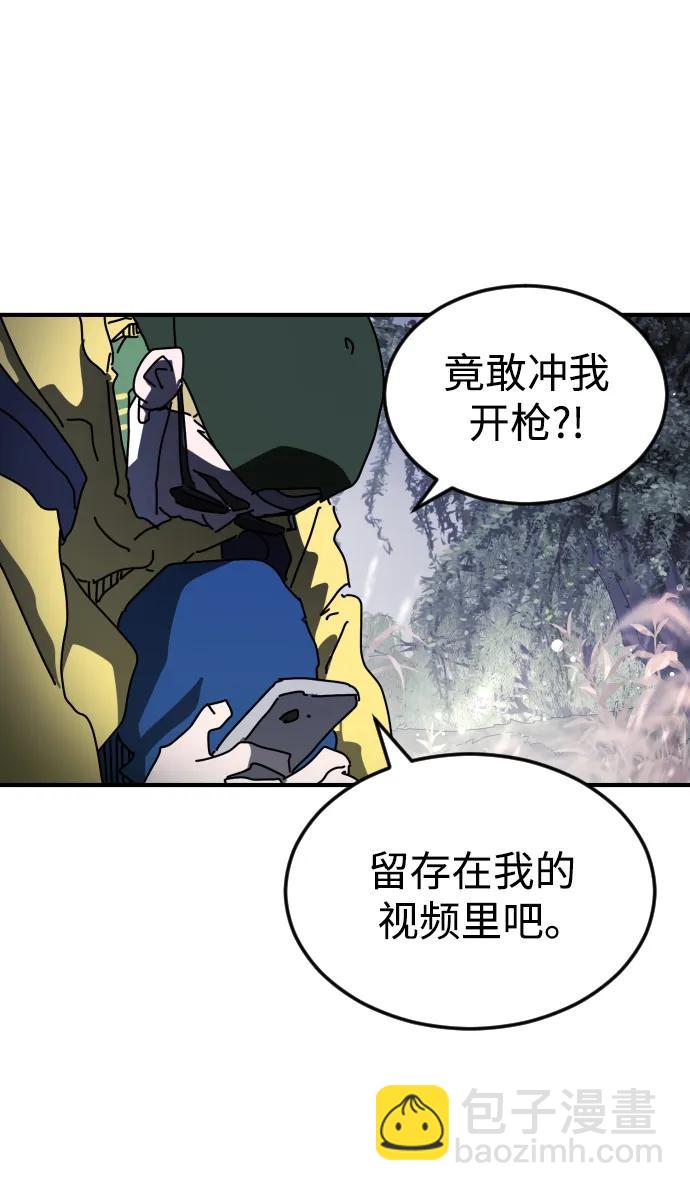 🍟末日危机 第121话 第8页