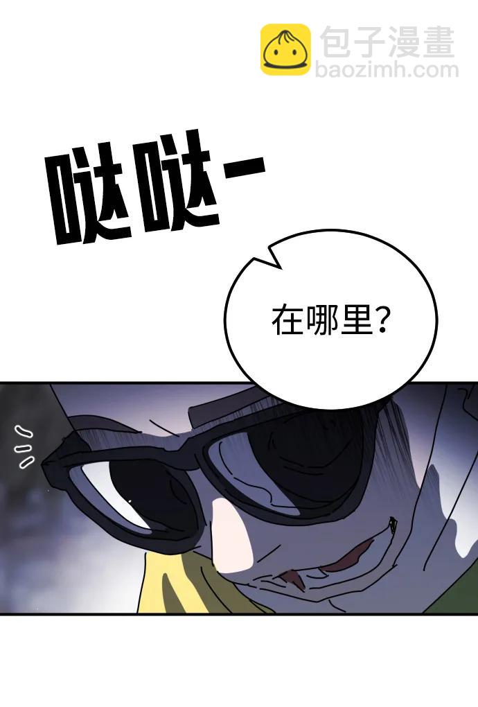 🍟末日危机 第121话 第9页