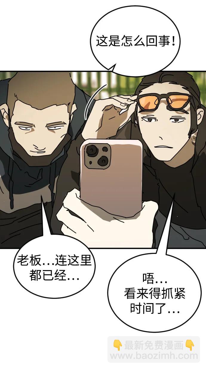 🍟末日危机 第123话 第19页