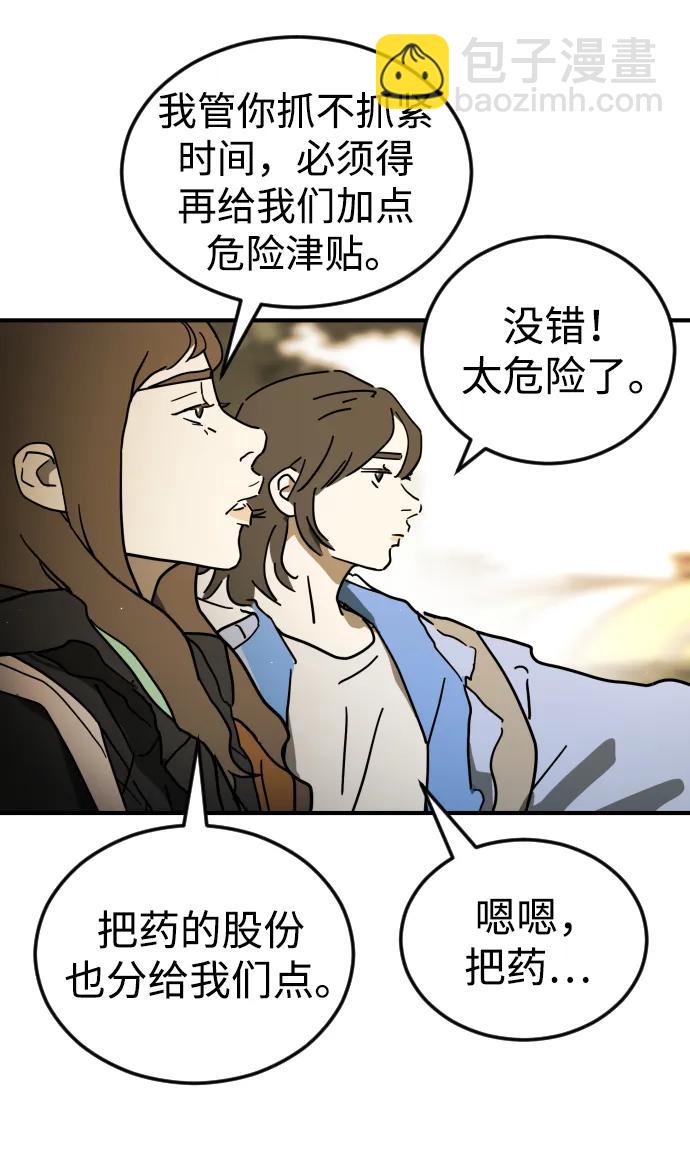 🍟末日危机 第123话 第20页