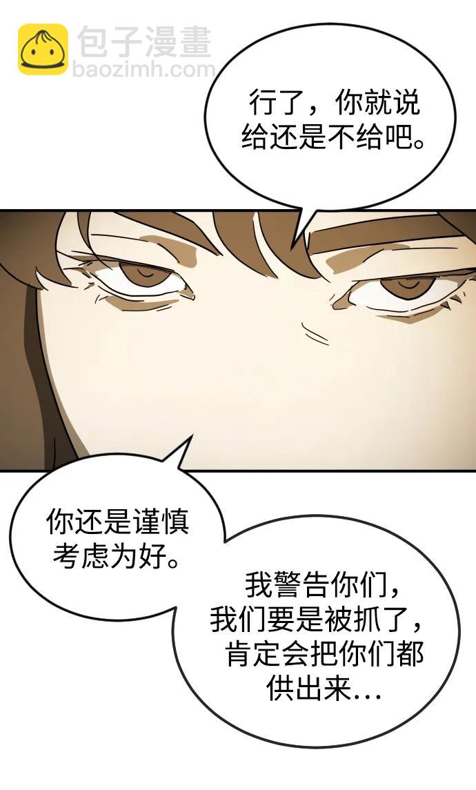 🍟末日危机 第123话 第23页