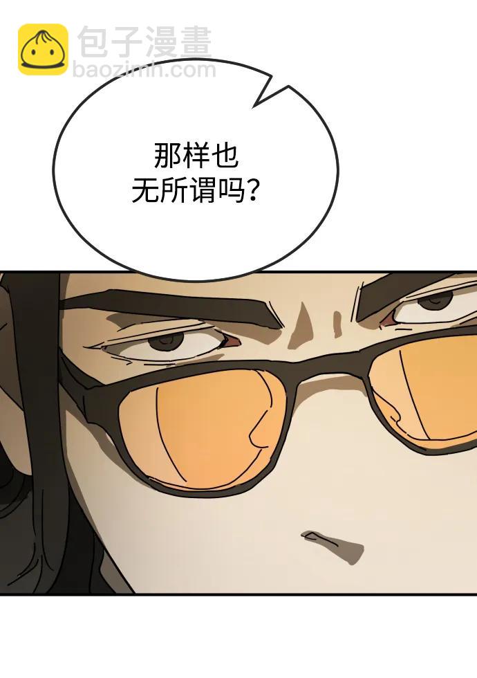 🍟末日危机 第123话 第24页