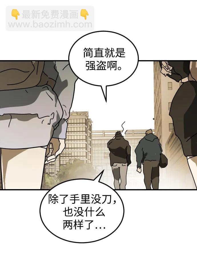 🍟末日危机 第123话 第28页