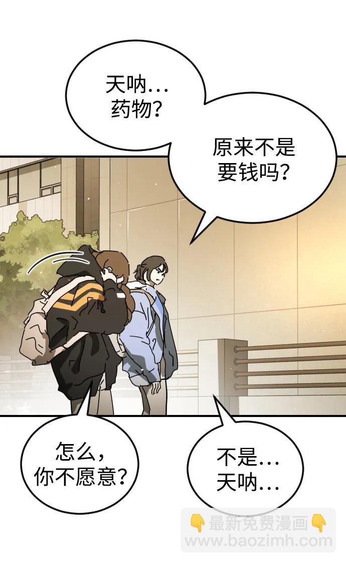 🍟末日危机 第123话 第29页