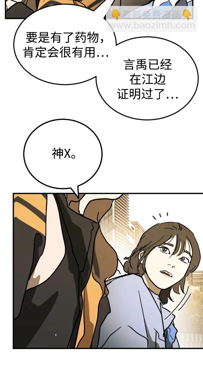 🍟末日危机 第123话 第31页