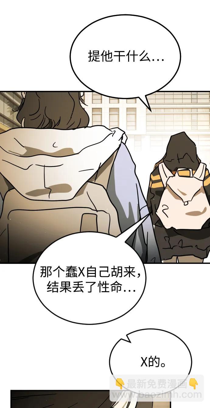 🍟末日危机 第123话 第32页