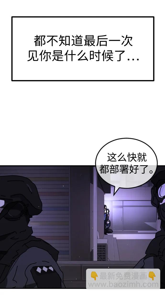 🍟末日危机 第123话 第35页