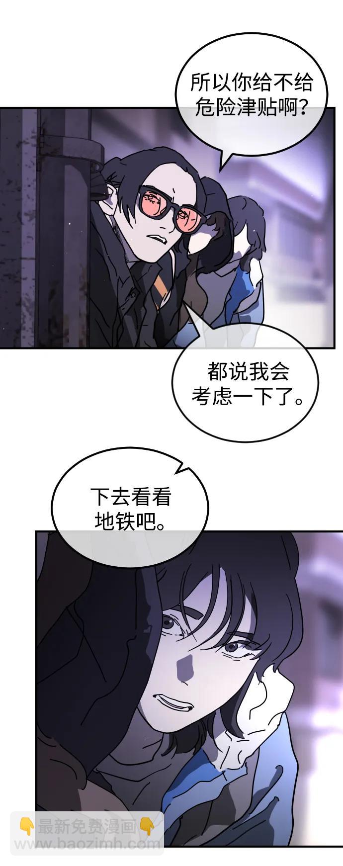 🍟末日危机 第123话 第36页
