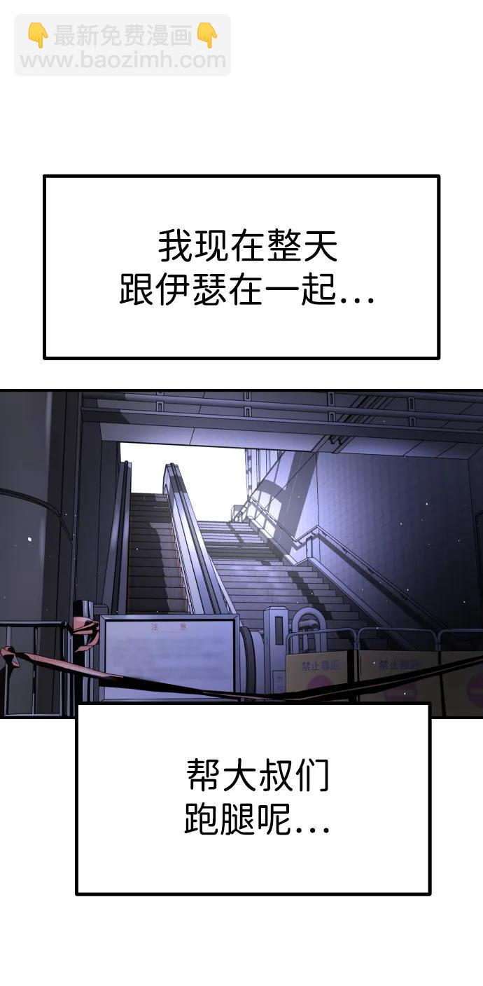 🍟末日危机 第123话 第38页