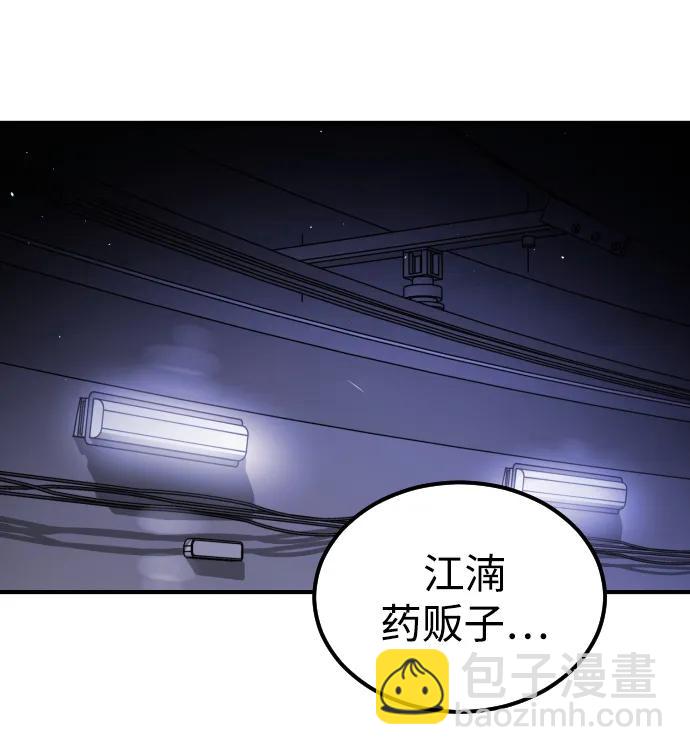 🍟末日危机 第123话 第48页