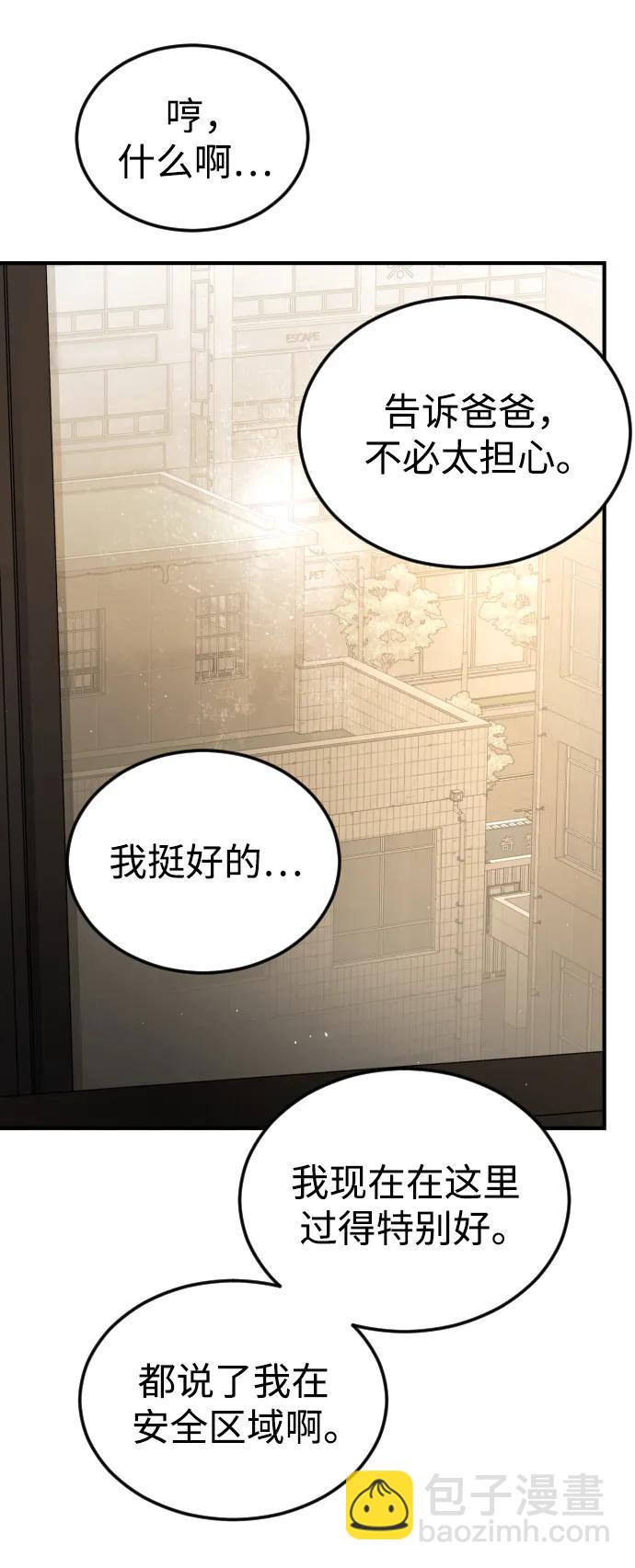 🍟末日危机 第123话 第6页