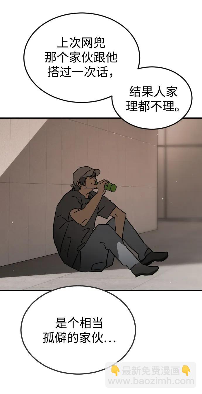 🍟末日危机 外传2 黄东哲篇 第22页