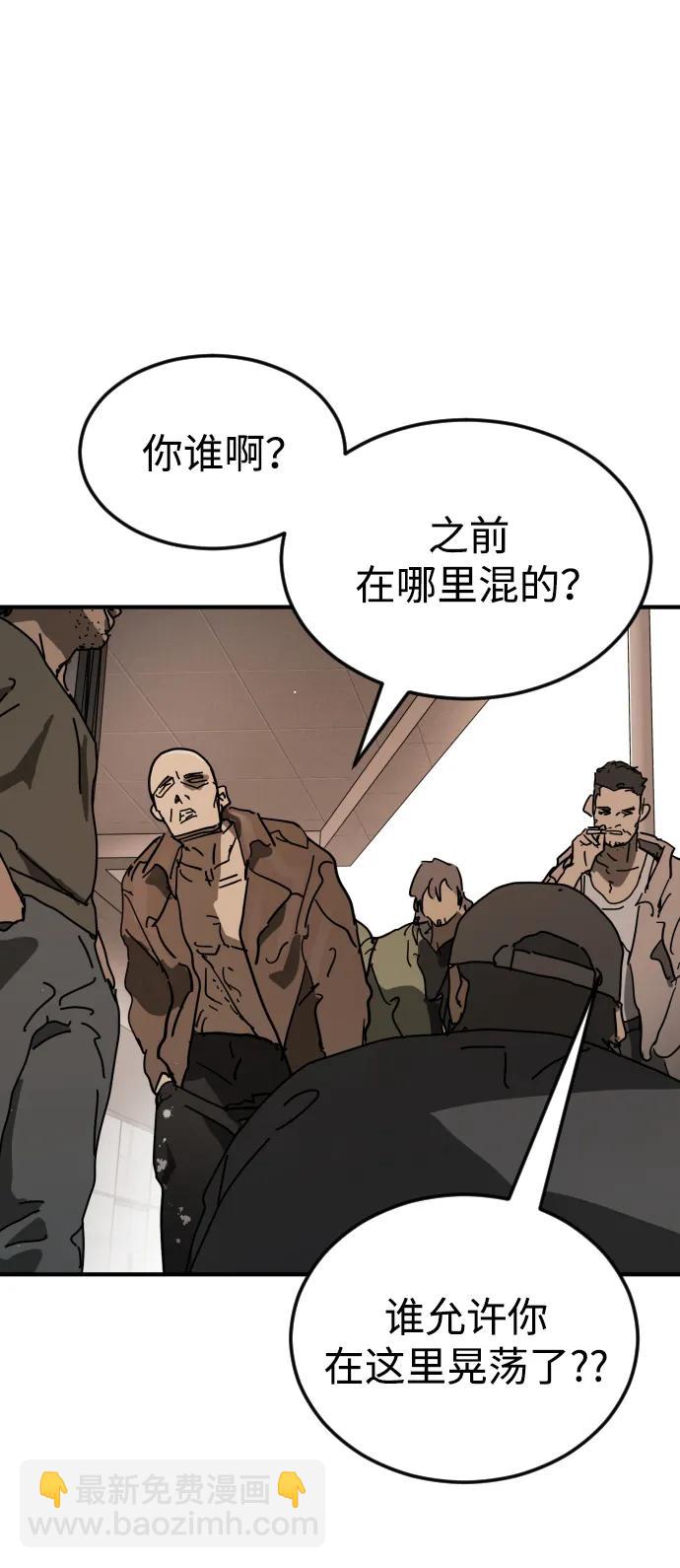 🍟末日危机 外传2 黄东哲篇 第24页