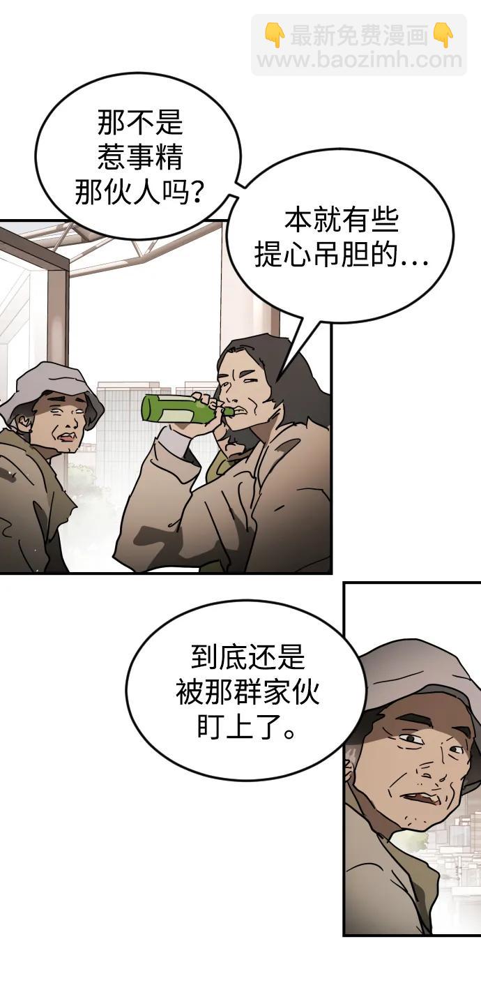 🍟末日危机 外传2 黄东哲篇 第25页