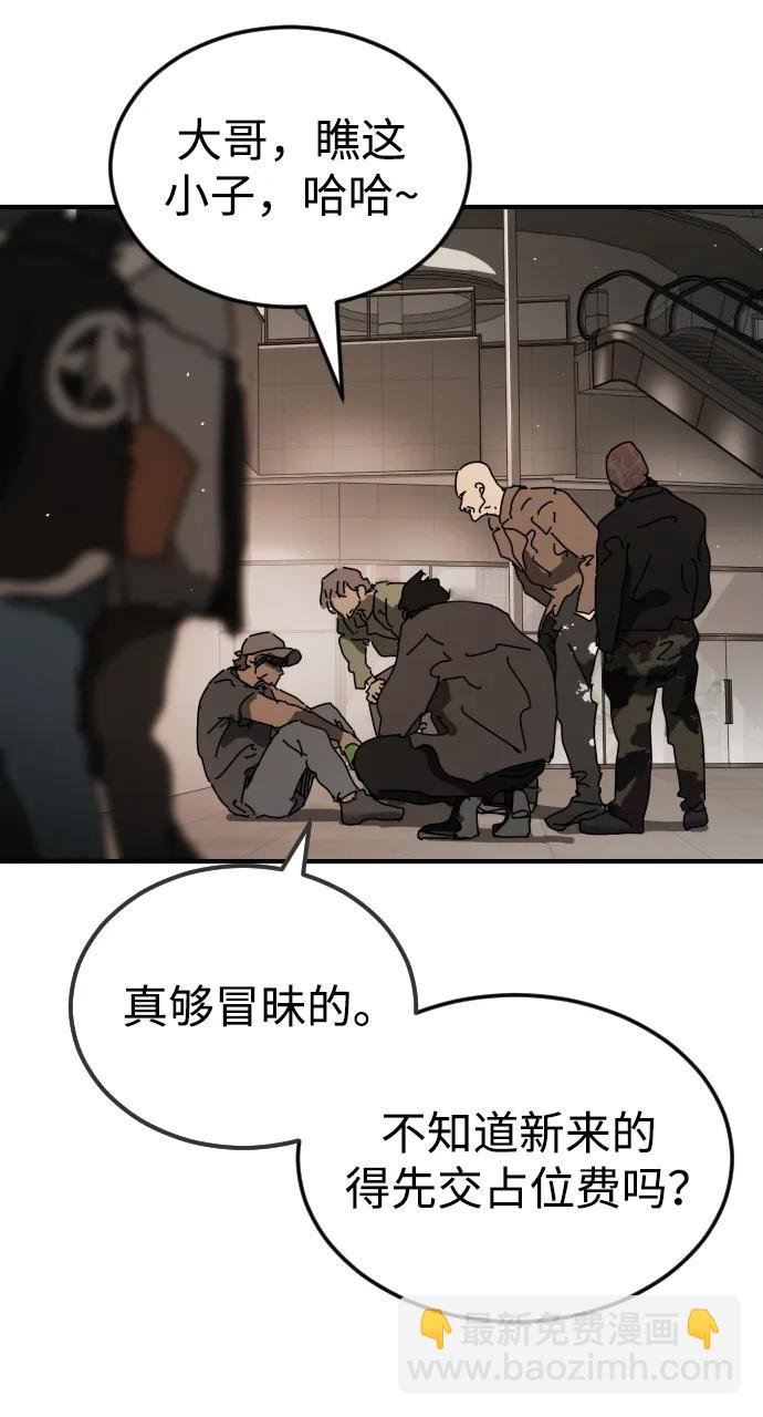 🍟末日危机 外传2 黄东哲篇 第26页