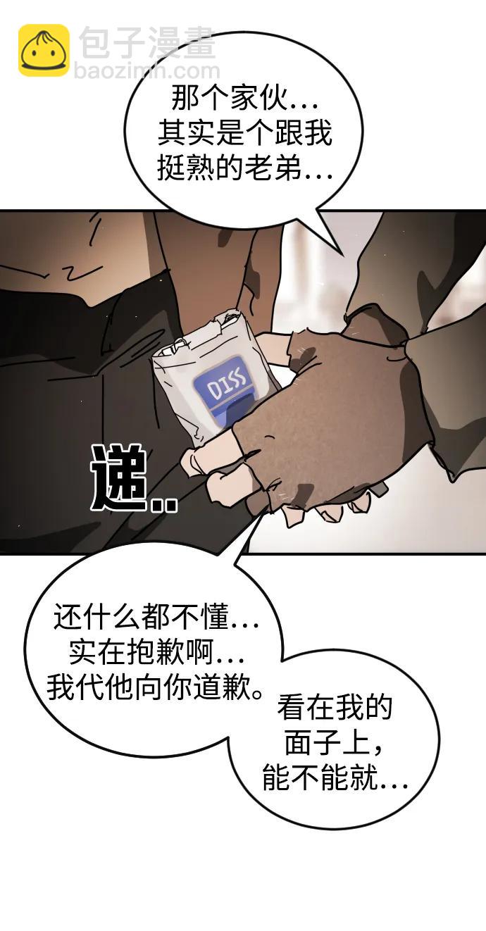 🍟末日危机 外传2 黄东哲篇 第31页