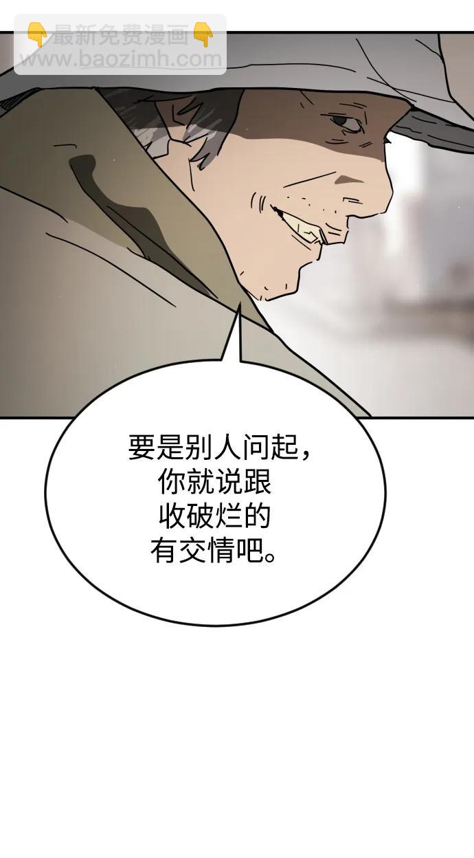 🍟末日危机 外传2 黄东哲篇 第36页