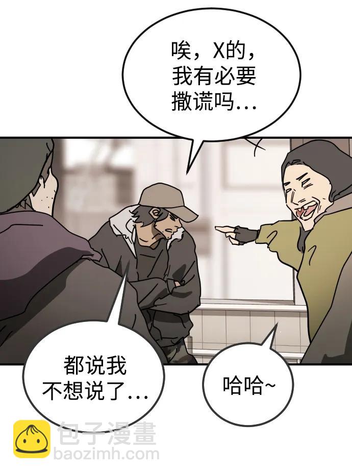 🍟末日危机 外传2 黄东哲篇 第39页