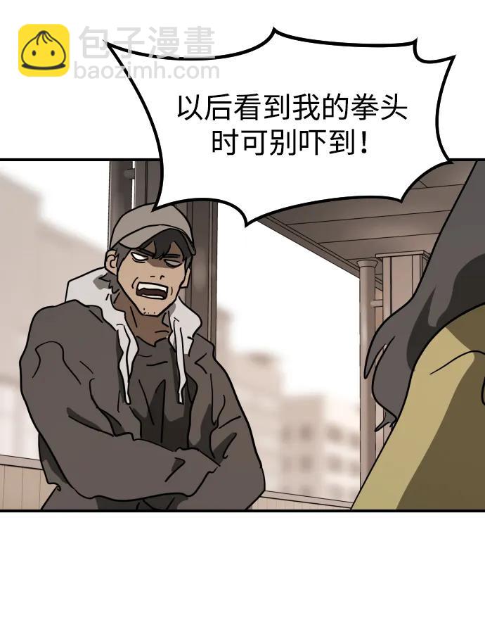 🍟末日危机 外传2 黄东哲篇 第41页