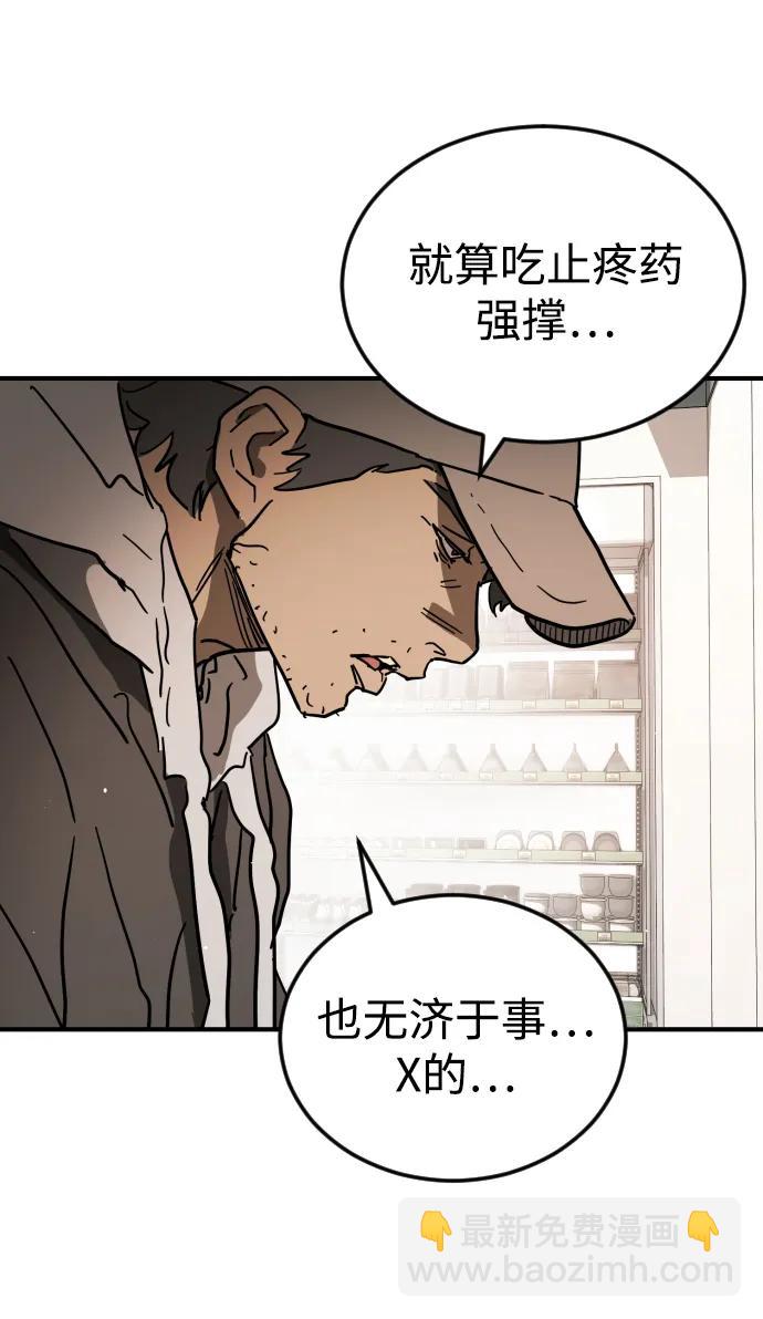 🍟末日危机 外传2 黄东哲篇 第46页