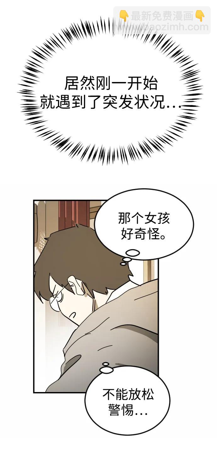 🍟末日危机 外传4 金朱炳篇 第26页