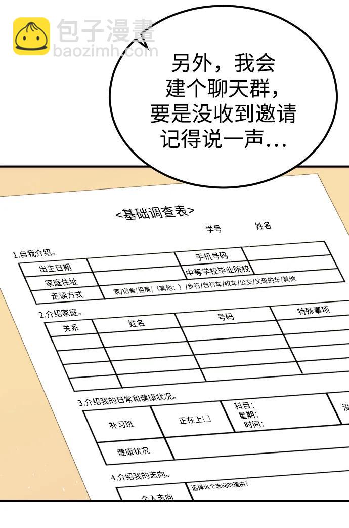 🍟末日危机 外传4 金朱炳篇 第49页