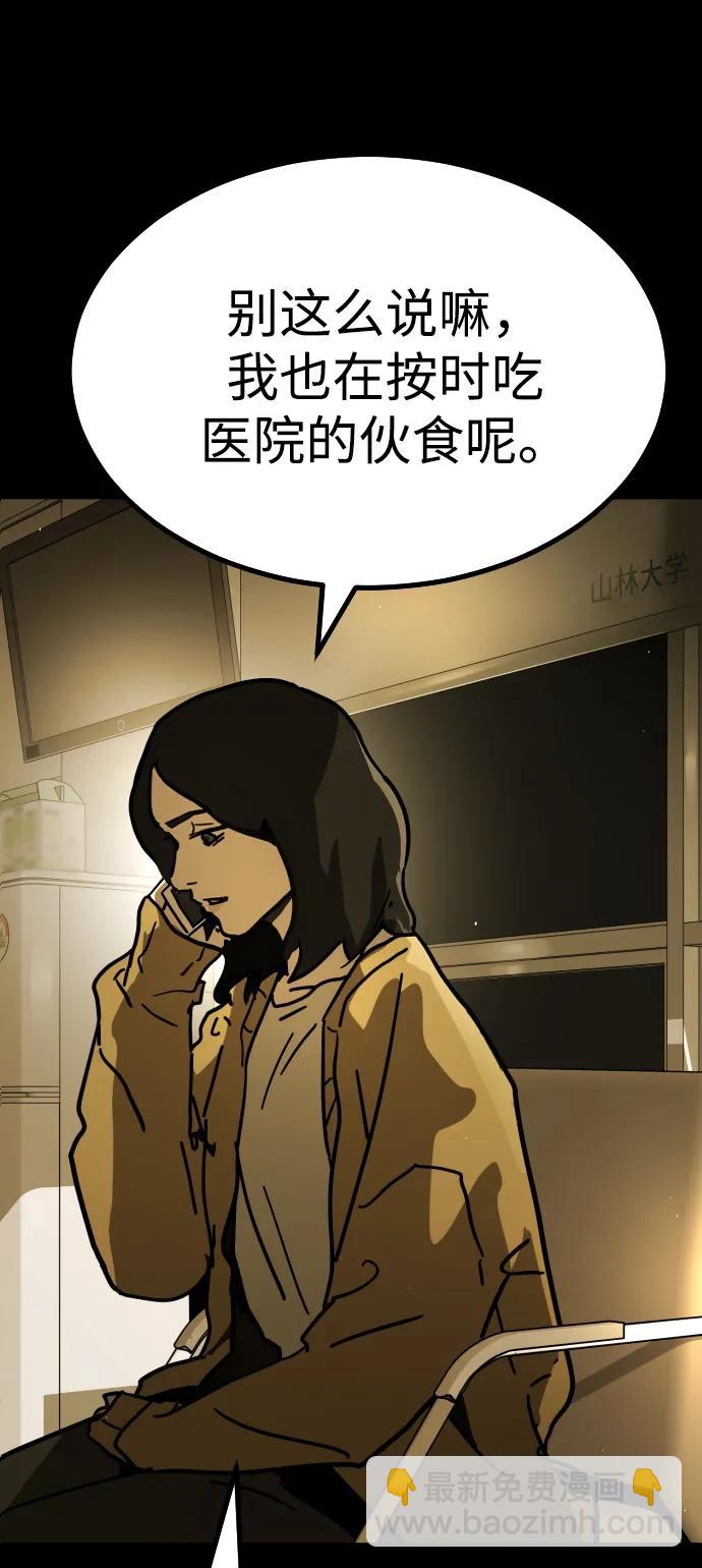 🍟末日危机 [第2季] 第1话 第11页