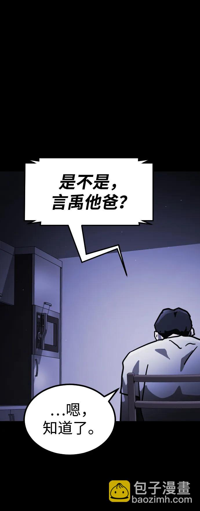 🍟末日危机 [第2季] 第1话 第16页