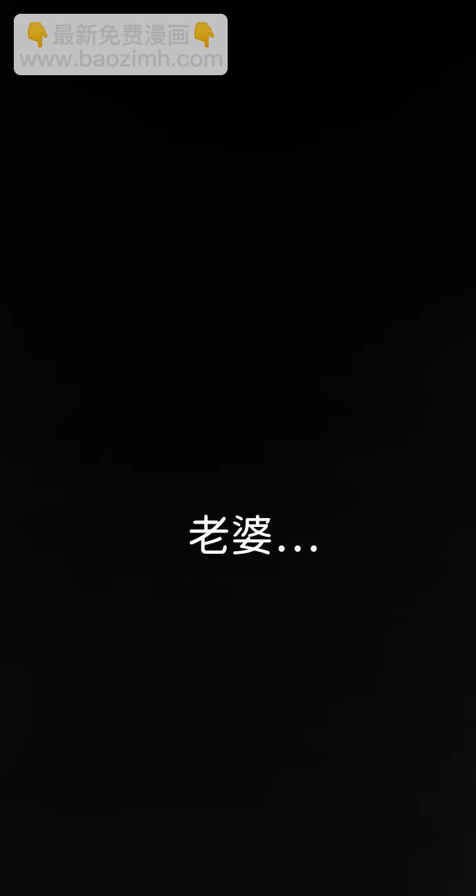 🍟末日危机 [第2季] 第1话 第20页