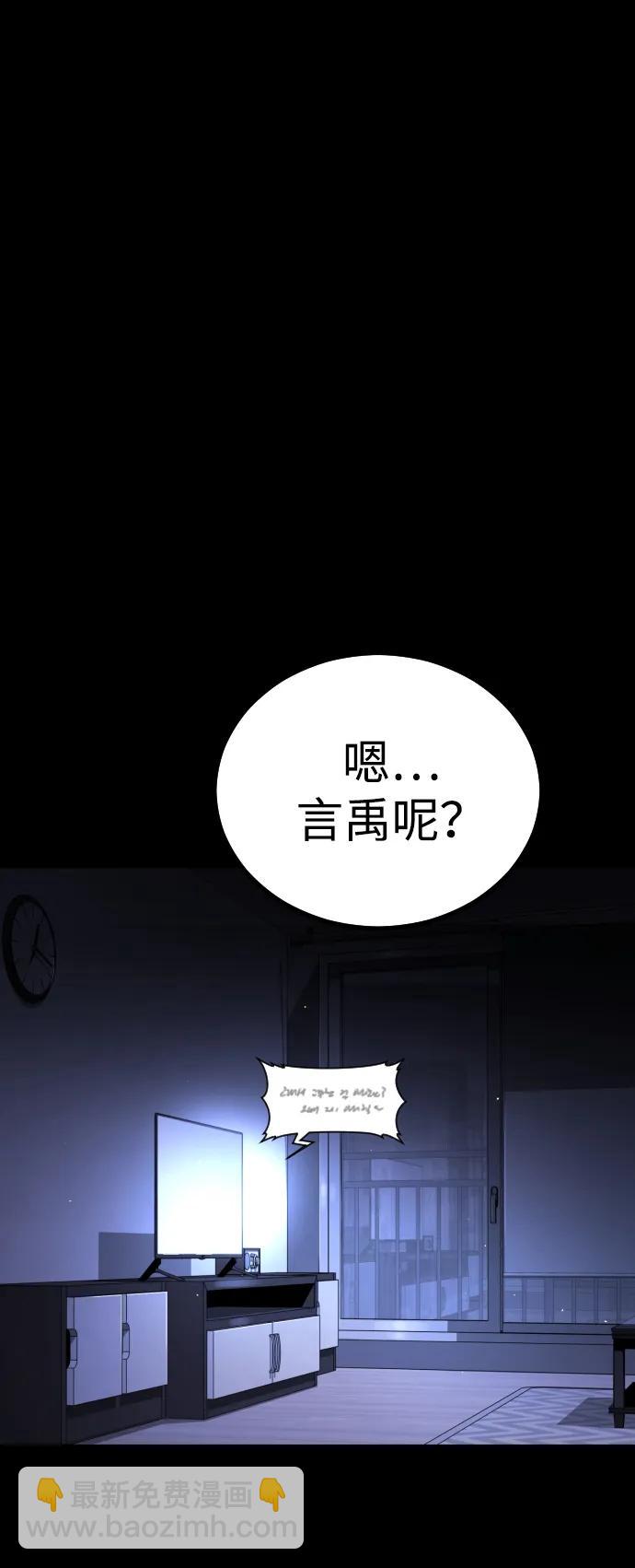 🍟末日危机 [第2季] 第1话 第7页