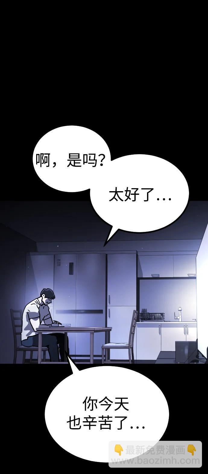 🍟末日危机 [第2季] 第1话 第8页