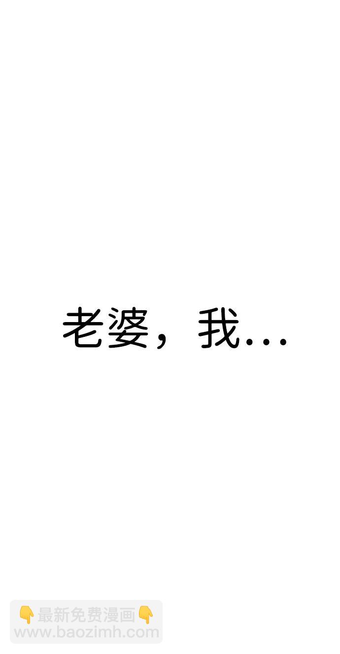 🍟末日危机 [第2季] 第3话 第3页
