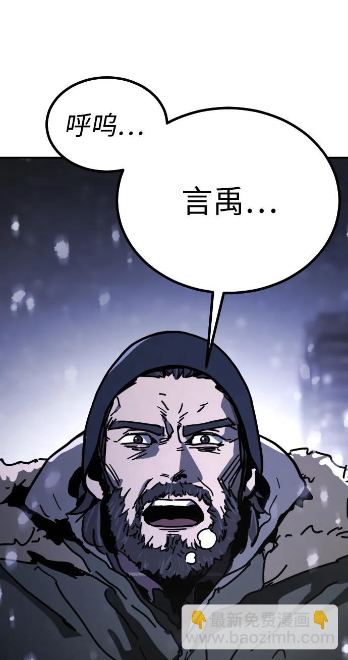 🍟末日危机 [第2季] 第3话 第31页