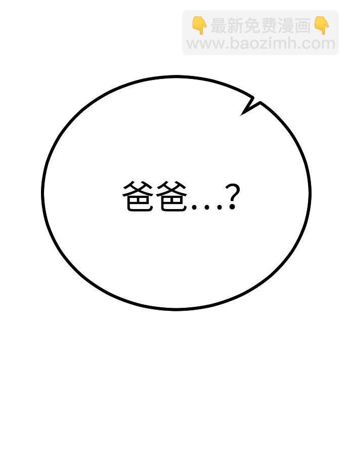 🍟末日危机 [第2季] 第3话 第34页