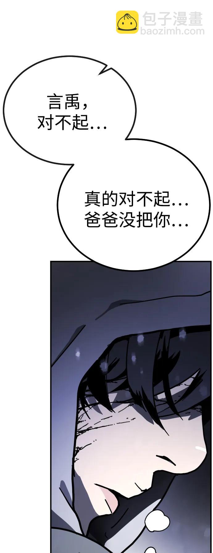 🍟末日危机 [第2季] 第3话 第37页