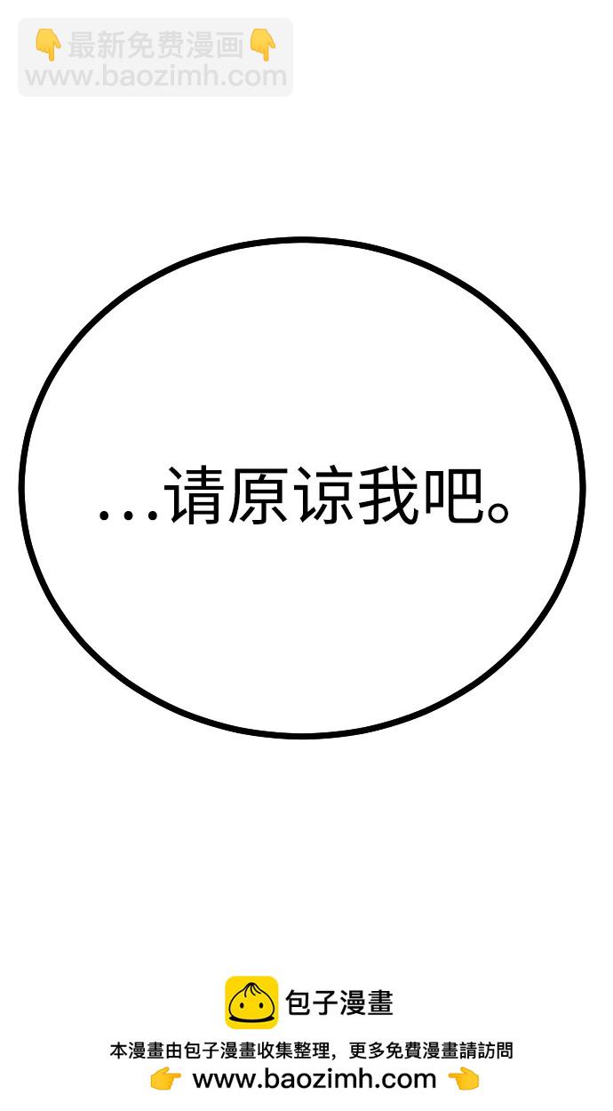 🍟末日危机 [第2季] 第3话 第50页