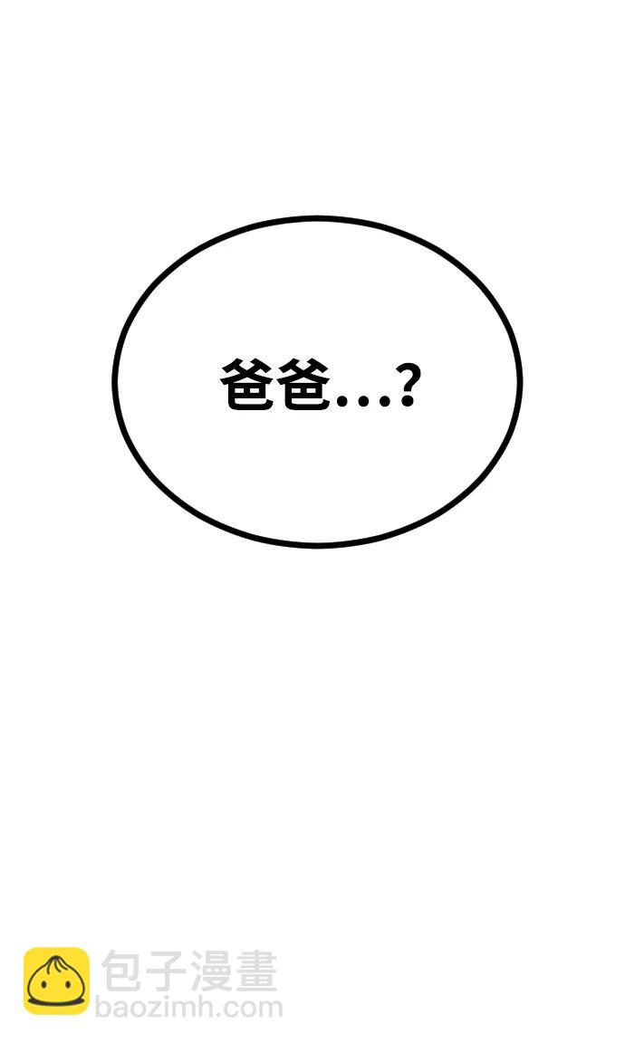 🍟末日危机 [第2季] 第5话 第30页