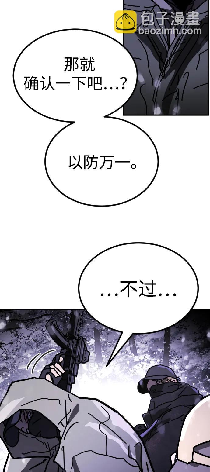 🍟末日危机 [第2季] 第5话 第40页