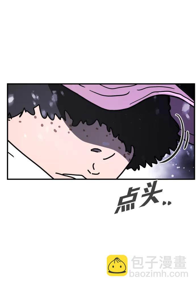🍟末日危机 [第2季] 第5话 第43页