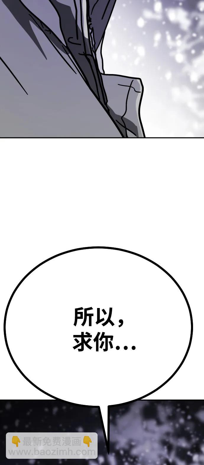 🍟末日危机 [第2季] 第5话 第6页