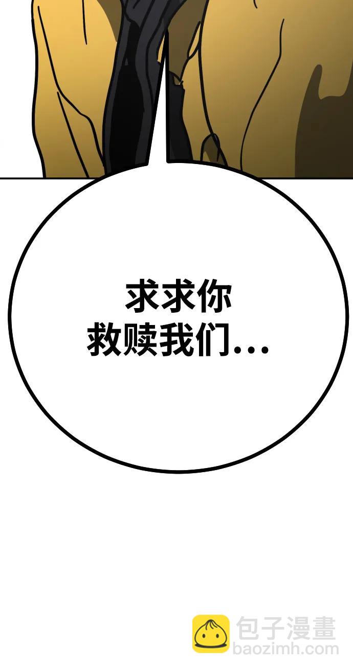 🍟末日危机 [第2季] 第5话 第8页