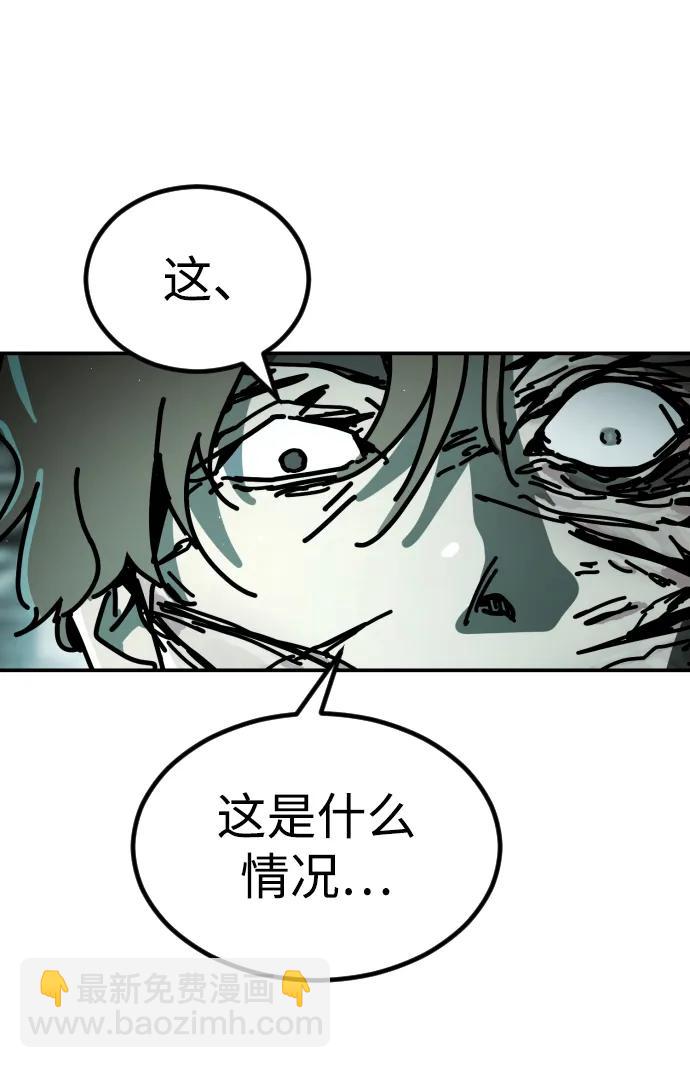 🍟末日危机 [第2季] 第7话 第21页
