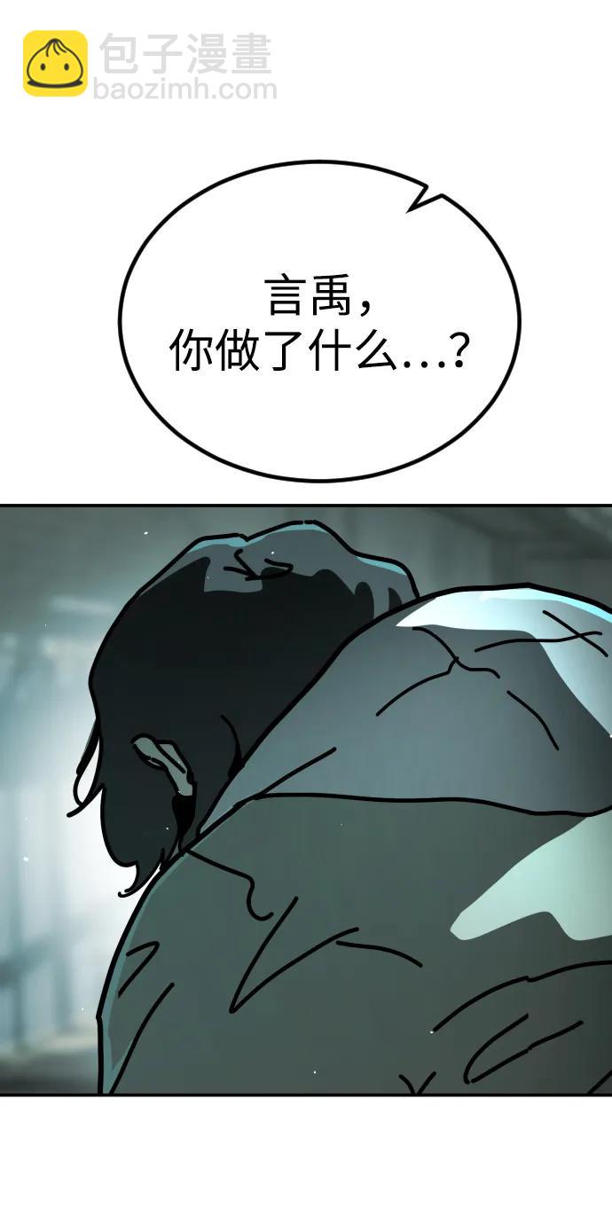 🍟末日危机 [第2季] 第7话 第23页
