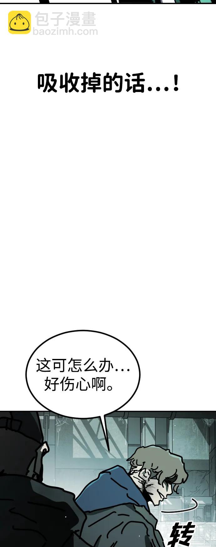 🍟末日危机 [第2季] 第7话 第29页