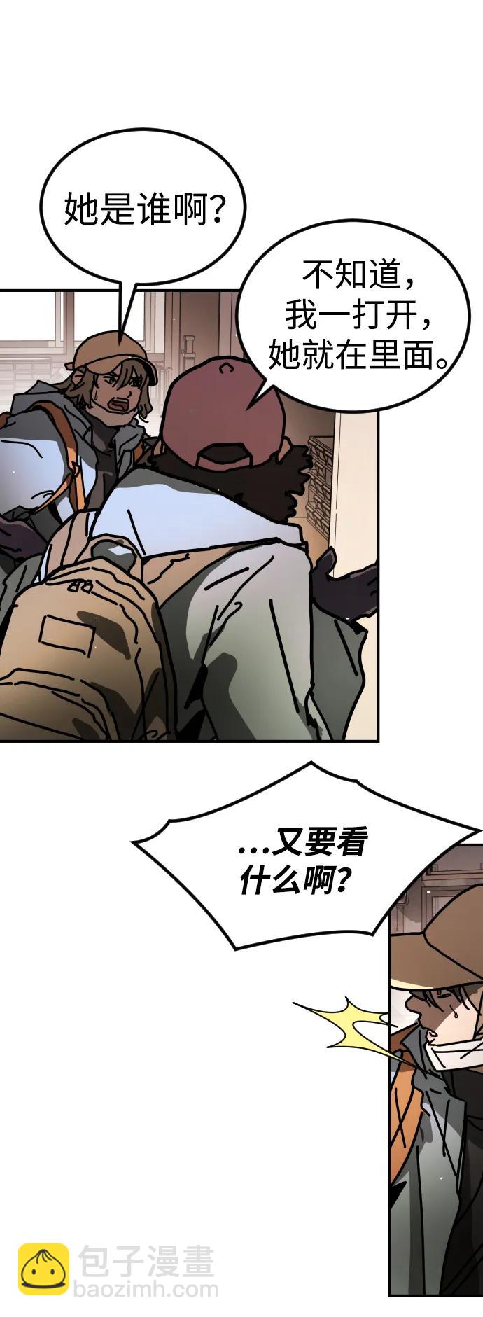 🍟末日危机 [第2季] 第9话 第11页